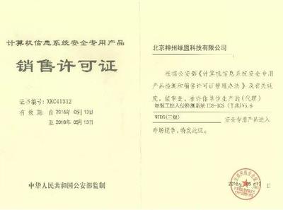 綠盟獲全國(guó)首個(gè)工控入侵檢測(cè)產(chǎn)品資質(zhì) 領(lǐng)航工業(yè)控制安全新紀(jì)元